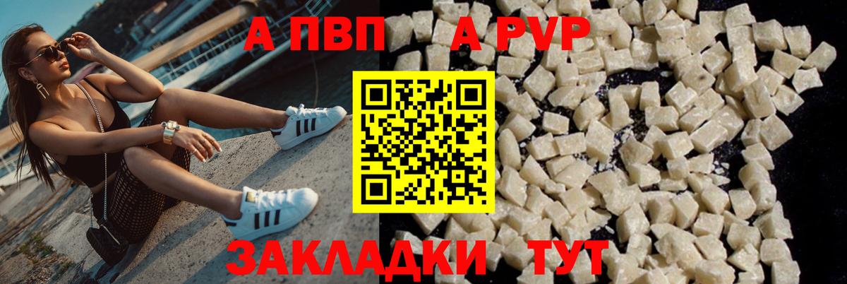 А ПВП Соль  A PVP Соль  А ПВП Crystall  APVP  Жуковский 