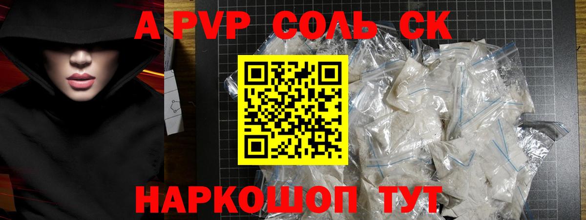 APVP крисы CK  Alpha PVP  APVP СК  Вход с VPN  Жуковский  А ПВП Соль 