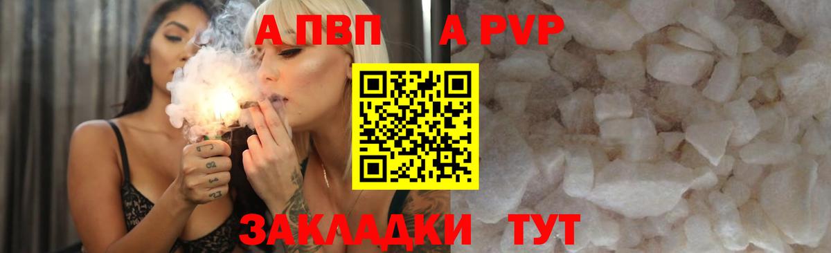 A-PVP Crystall Жуковский