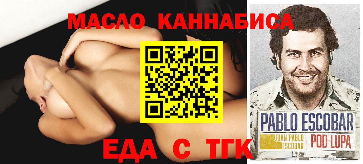 Еда ТГК марихуана  Вход с VPN  Жуковский 