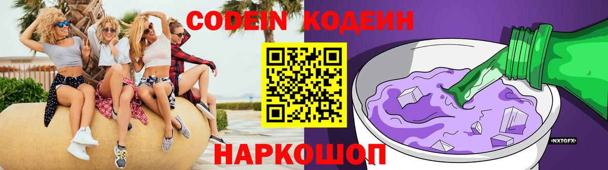Codein Purple Drank Жуковский
