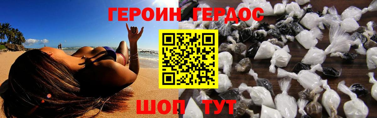 ГЕРОИН Афган Жуковский