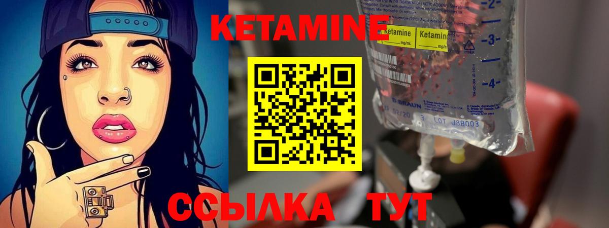 Кетамин VHQ  Кетамин VHQ  Жуковский  Вход с VPN 