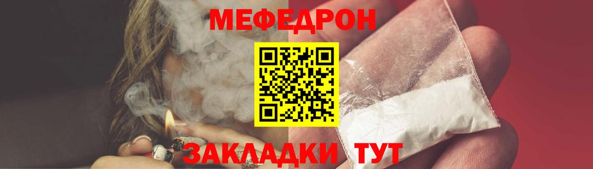 МЕФ  Жуковский  МЯУ-МЯУ кристаллы  МЕФ мука 