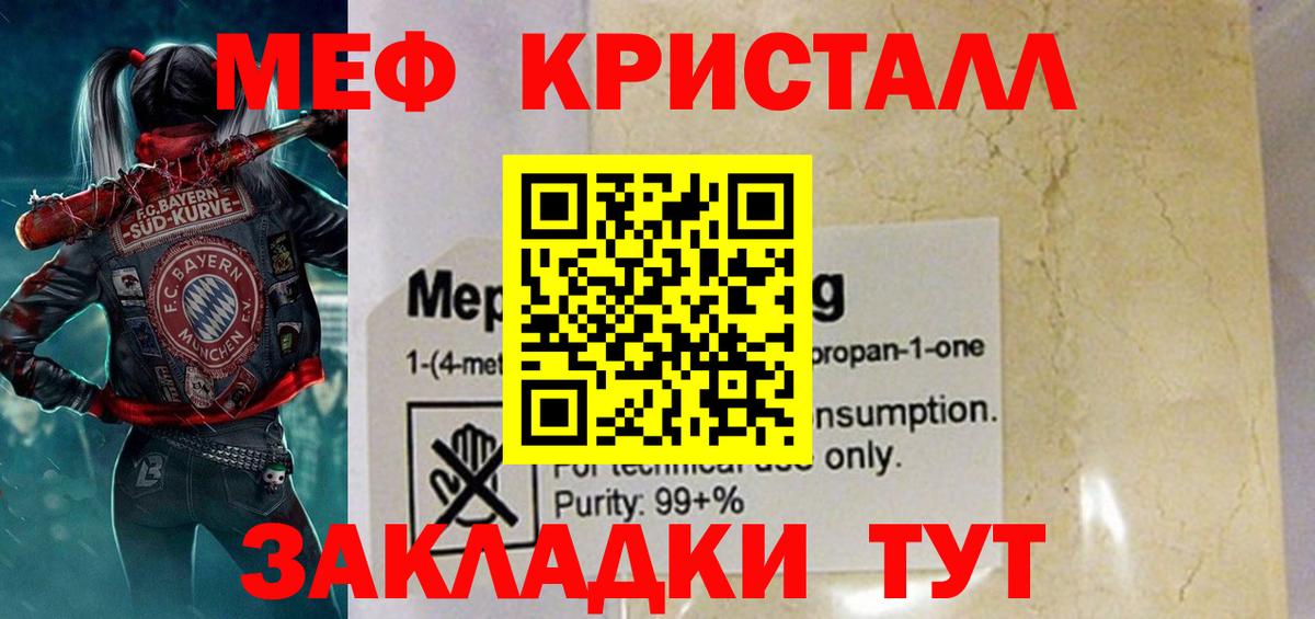 Меф кристаллы Жуковский