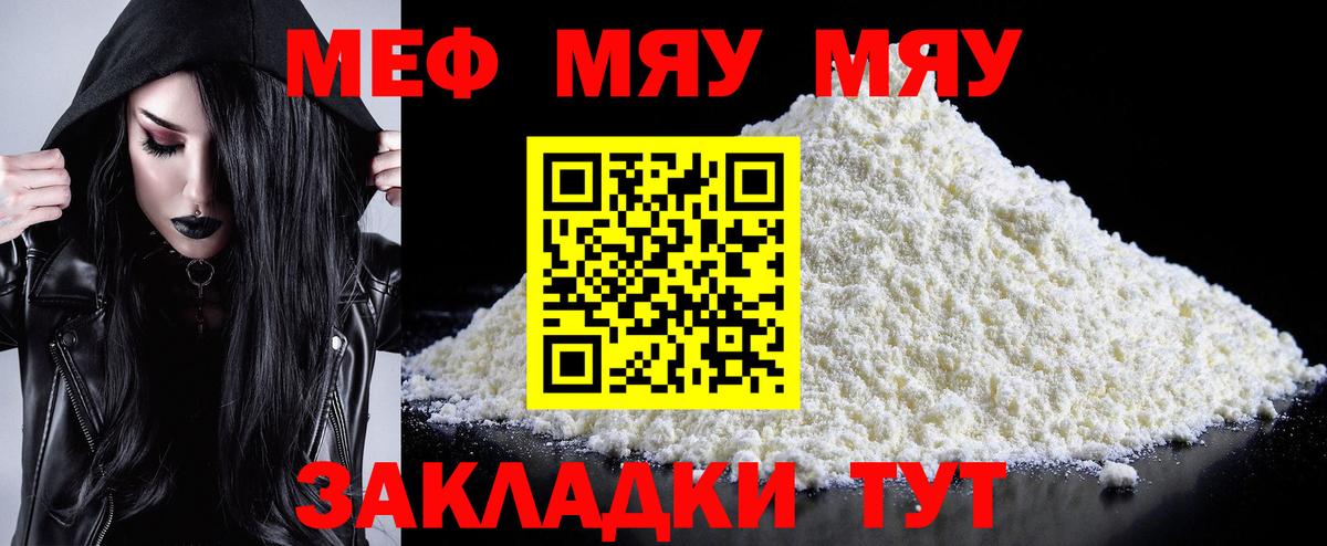Меф mephedrone  МЯУ-МЯУ 4 MMC  Вход с VPN  Жуковский 