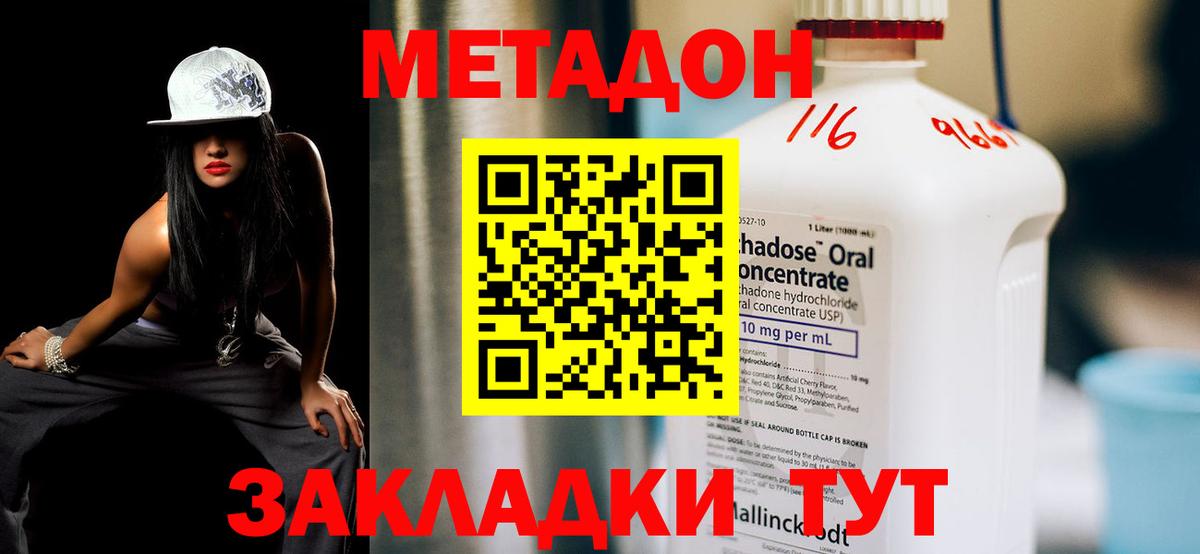 Жуковский  МЕТАДОН VHQ  Вход с VPN 