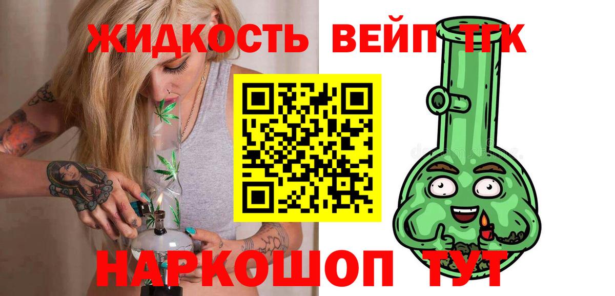 ТГК гашишное масло Жуковский
